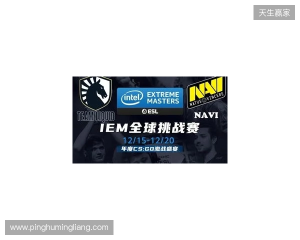 IEM克拉科夫2026:学院派的对决!NAVI 2-1 PV IEM克拉科夫2026:学院派的对决!NAVI 2-1 PV