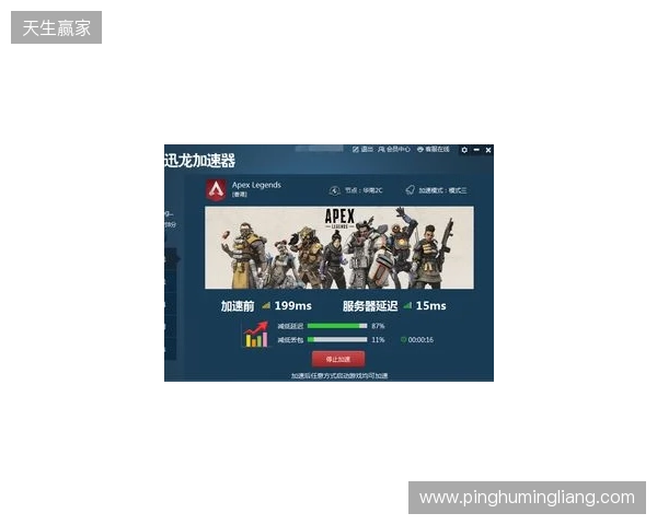 Apex免费加速器最新推荐|零成本优化网络,告别延迟卡顿